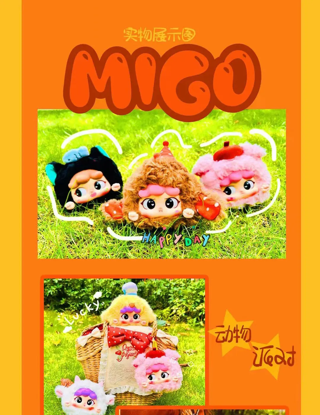 Genuine Migo Animal Party Series Blind Box | Cute Mystery Box | Collectible Model Ornaments | Surprise Gift for Children